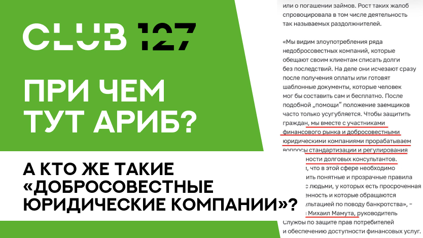 А кто же такие «добросовестные юридические компании»?
