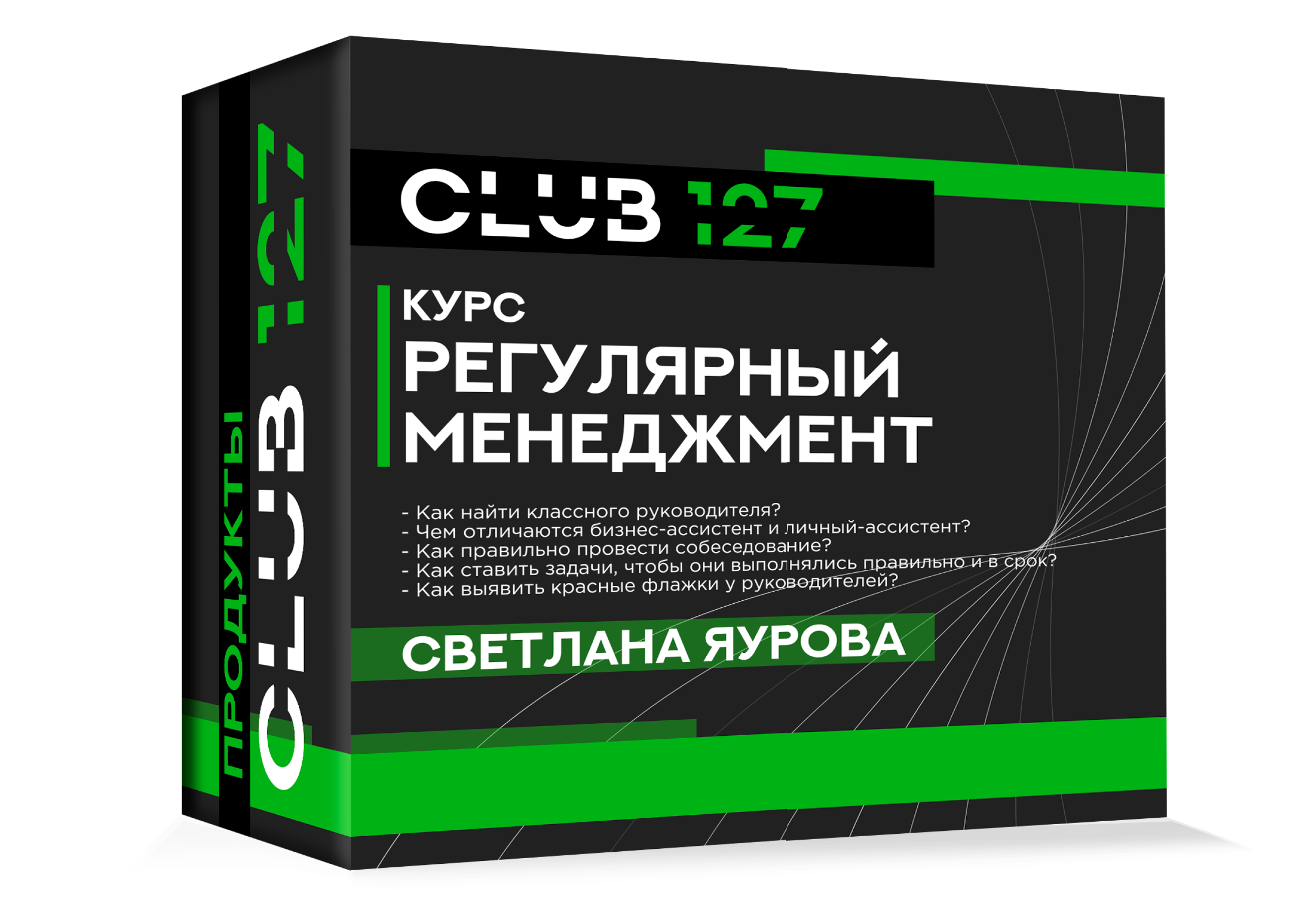 Курс «Светлана Яурова. Регулярный менеджмент»