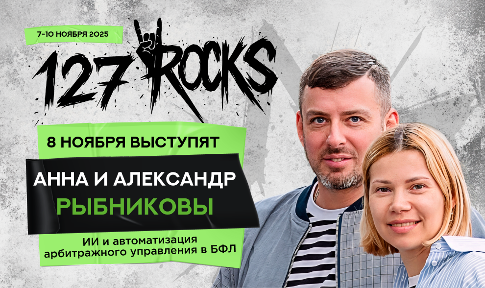 На слёте 8 ноября выступят Анна и Александр Рыбниковы!