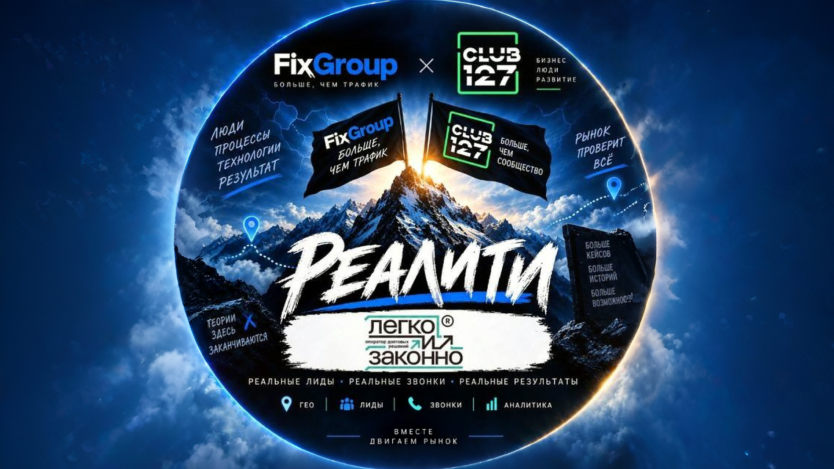 Мы стартовали! РЕАЛИТИ Fixgroup vs Легко и Законно!