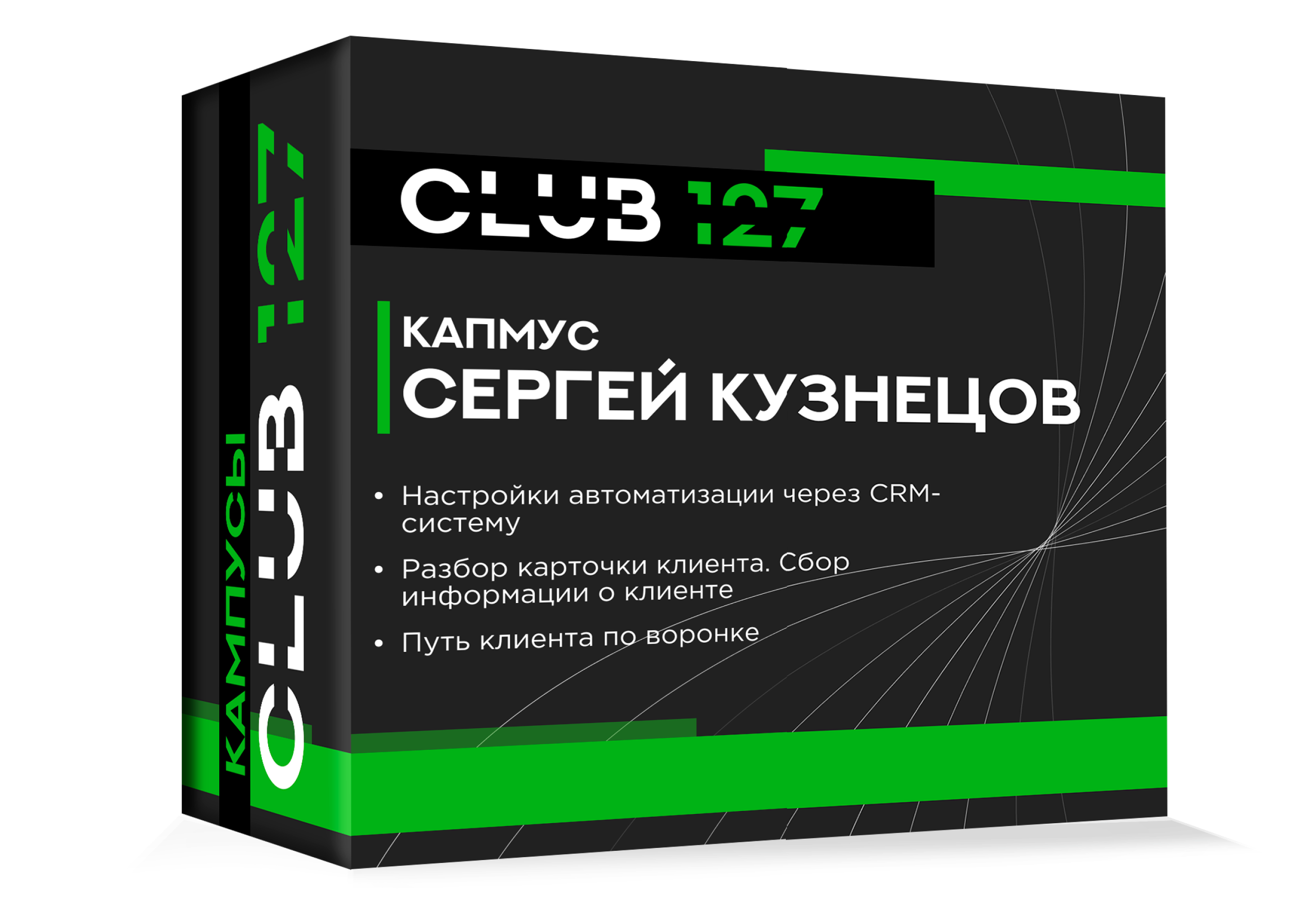 Кампус № 5 - «Автоматизация бизнес процессов в CRM»