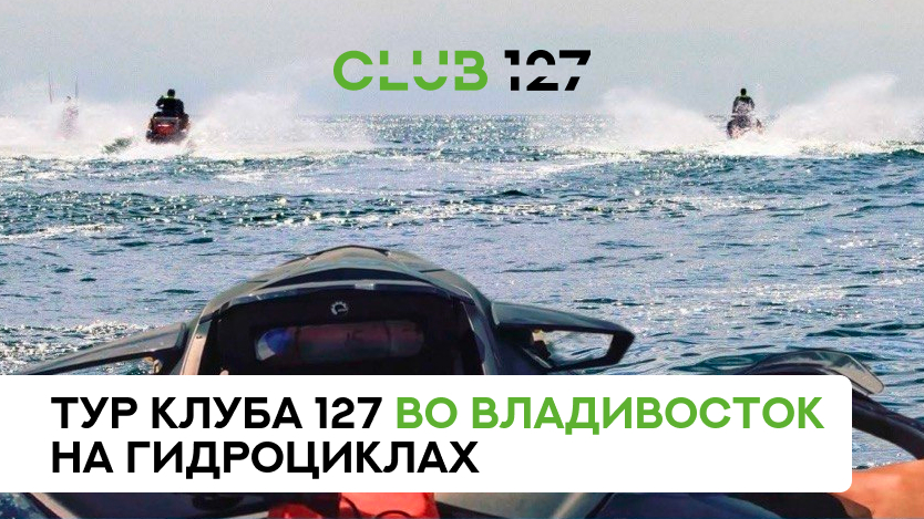 Крутое приключение на гидроциклах