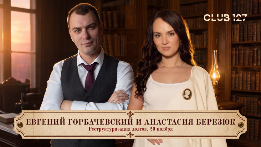 20 миллионов рублей выручки на реструктуризации за 2 месяца