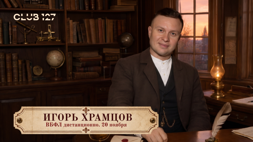 «Сегодня я верну вам веру в любовь»
