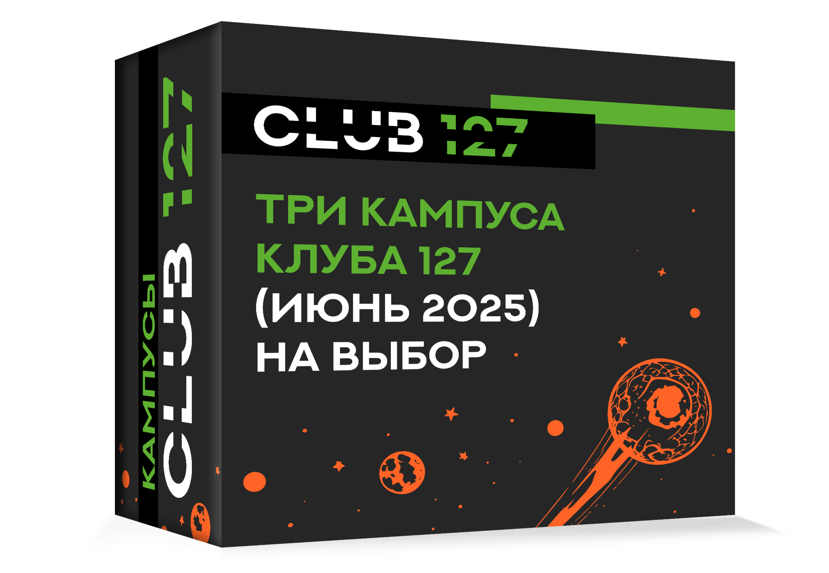 Три кампуса на выбор