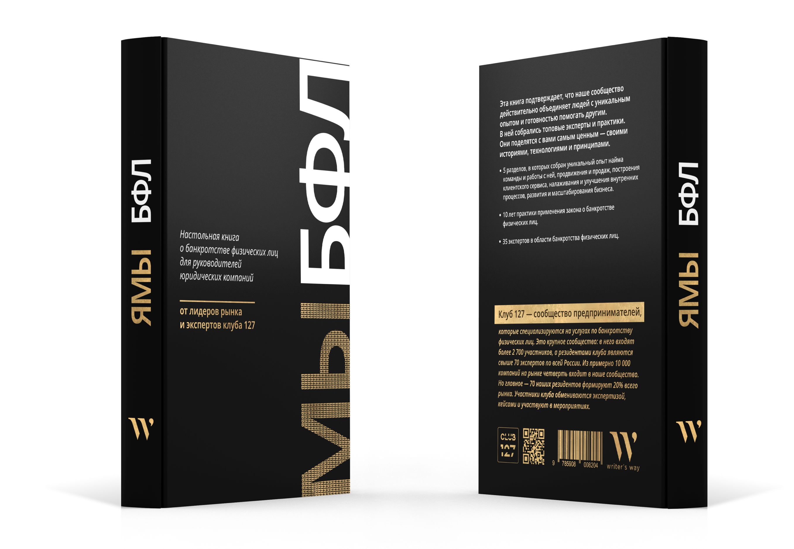 Книга «Я МЫ БФЛ»