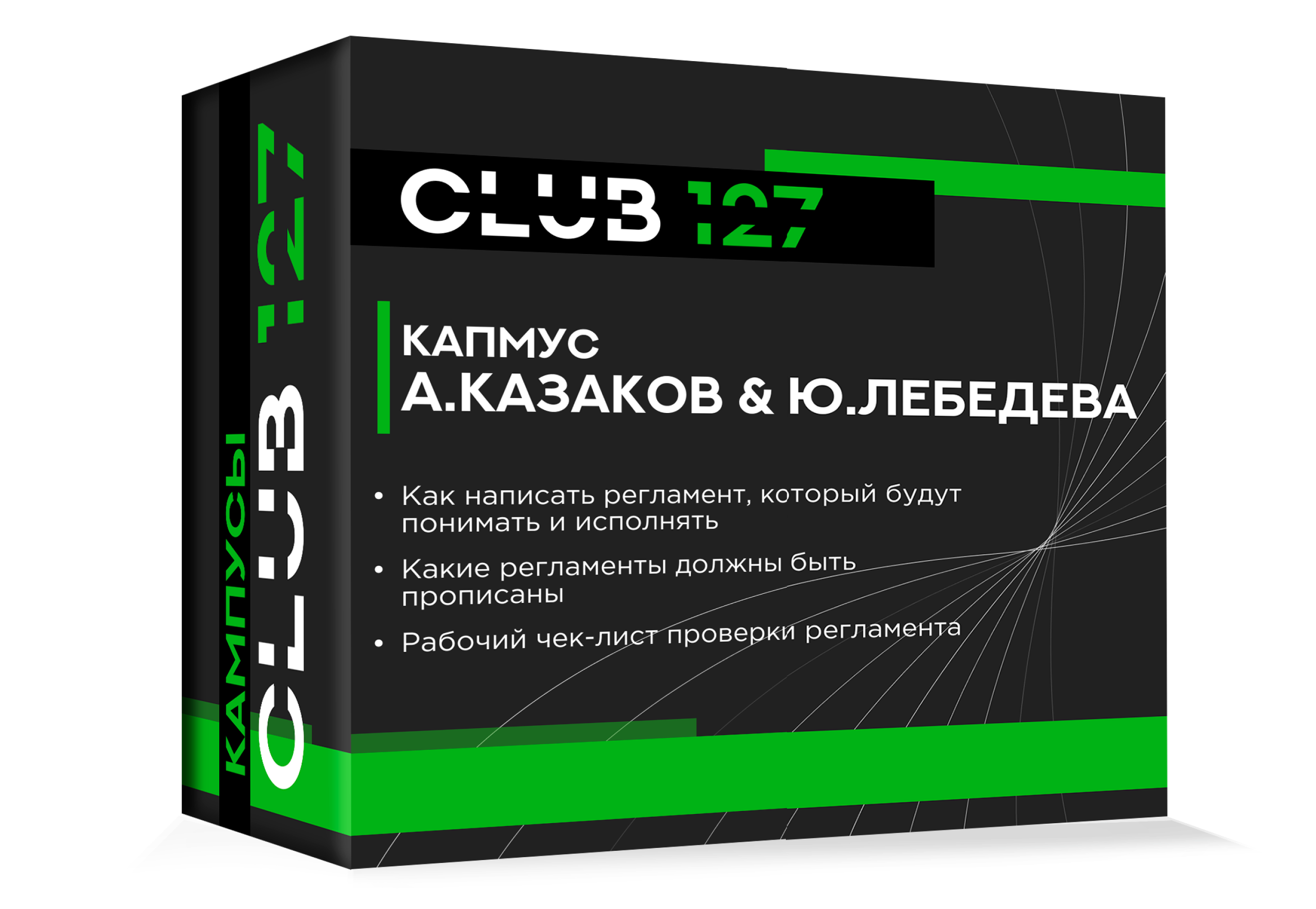 Кампус № 6 - «Регламенты и контроль качества»
