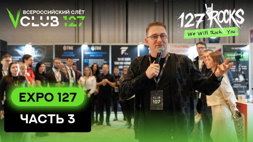 Выступления спикеров стендистов часть 3