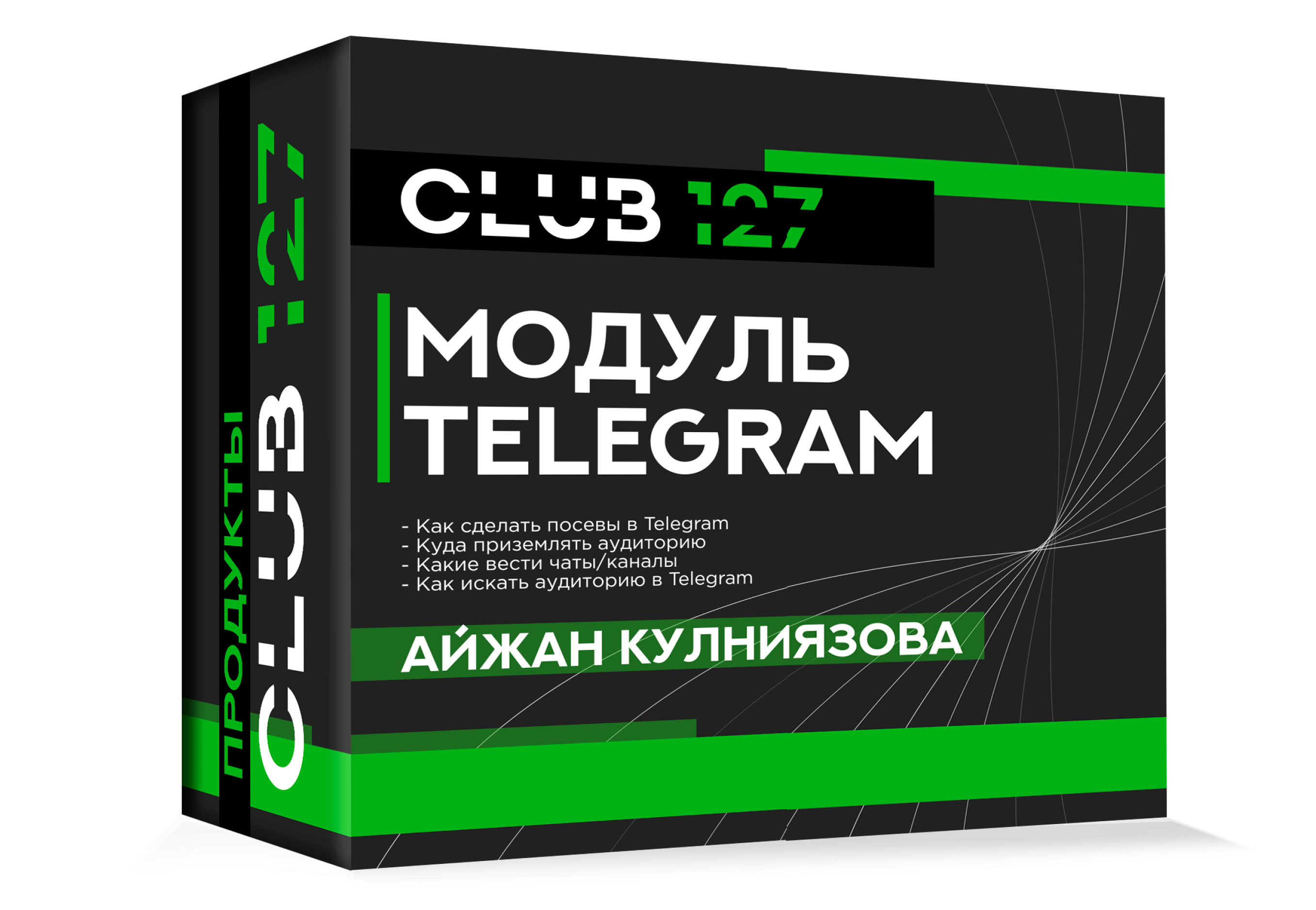 Айжан Кулниязова. Модуль TELEGRAM
