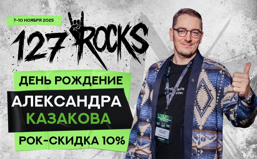 Только с 18 по 20 октября действует праздничная РОК-скидка 10%  Только с 18 по 20 октября действует праздничная РОК-скидка 10%