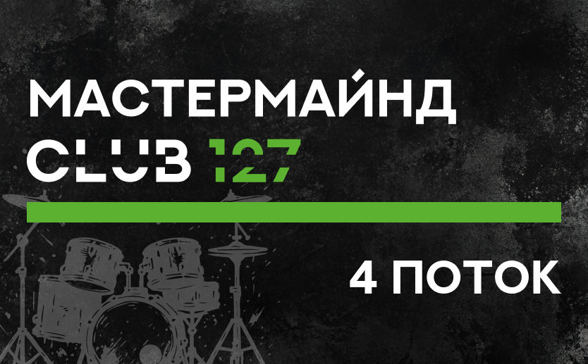 Уникальная ситуация складывается в 4 потоке онлайн Мастермайнда