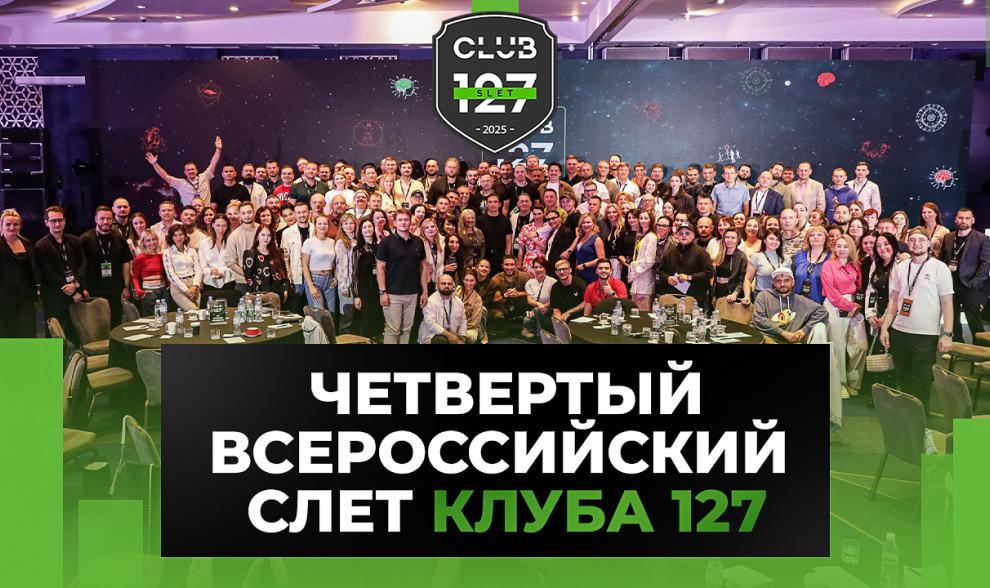 ЧЕТВЕРТЫЙ ВСЕРОССИЙСКИЙ СЛЕТ Клуба 127 - Radisson Resort, Zavidovo