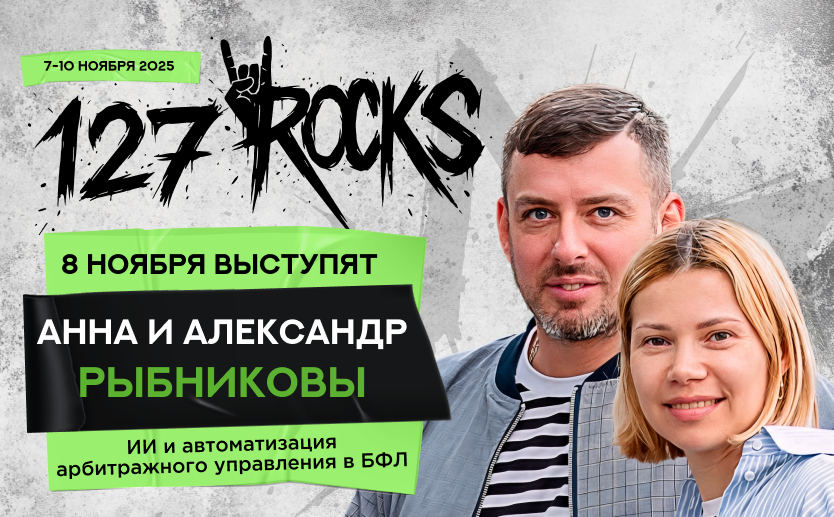 На слёте 8 ноября выступят Анна и Александр Рыбниковы! На слёте 8 ноября выступят Анна и Александр Рыбниковы!