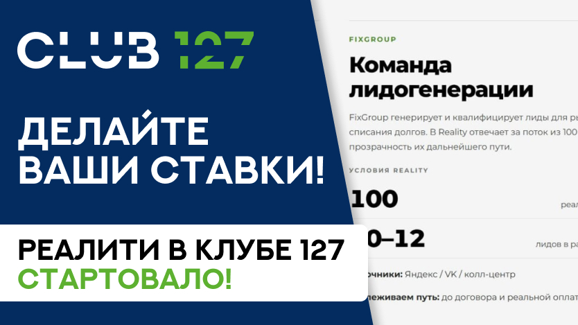 ДЕЛАЙТЕ ВАШИ СТАВКИ!