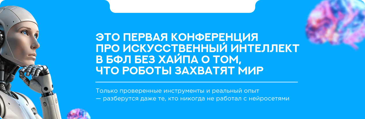 Нейросети в БФЛ: Новая эра или конец старой игры?