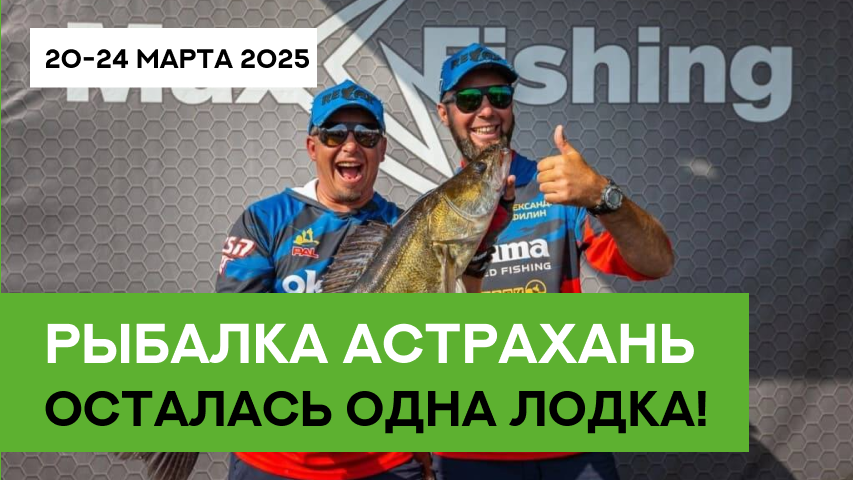 Освободилась одна лодка на рыбалку!