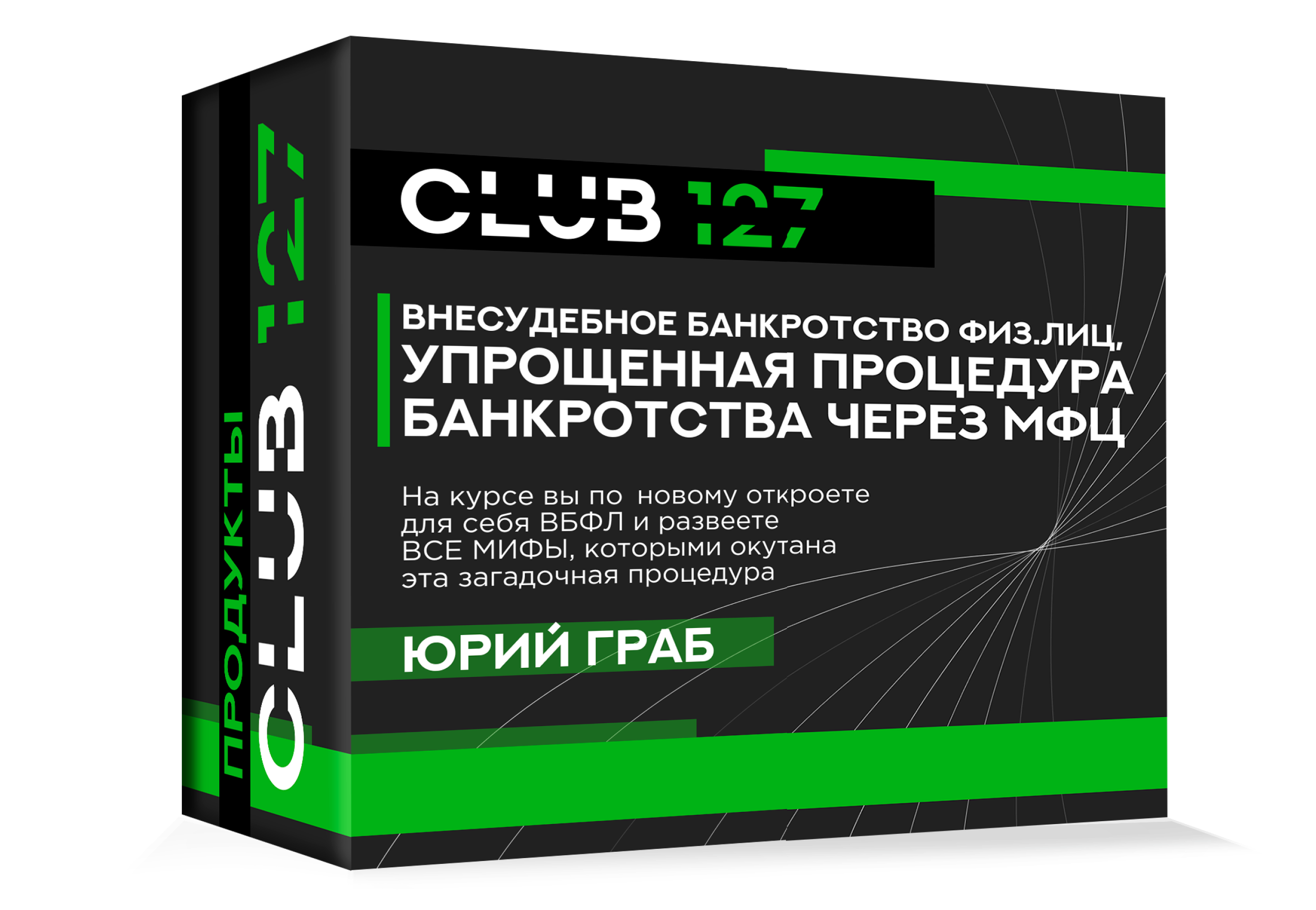 Внесудебное Банкротство физ. лиц, упрощенная процедура банкротства через МФЦ