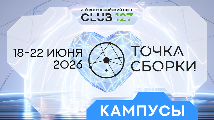 20 июня. Один день. Три параллельных кампуса.