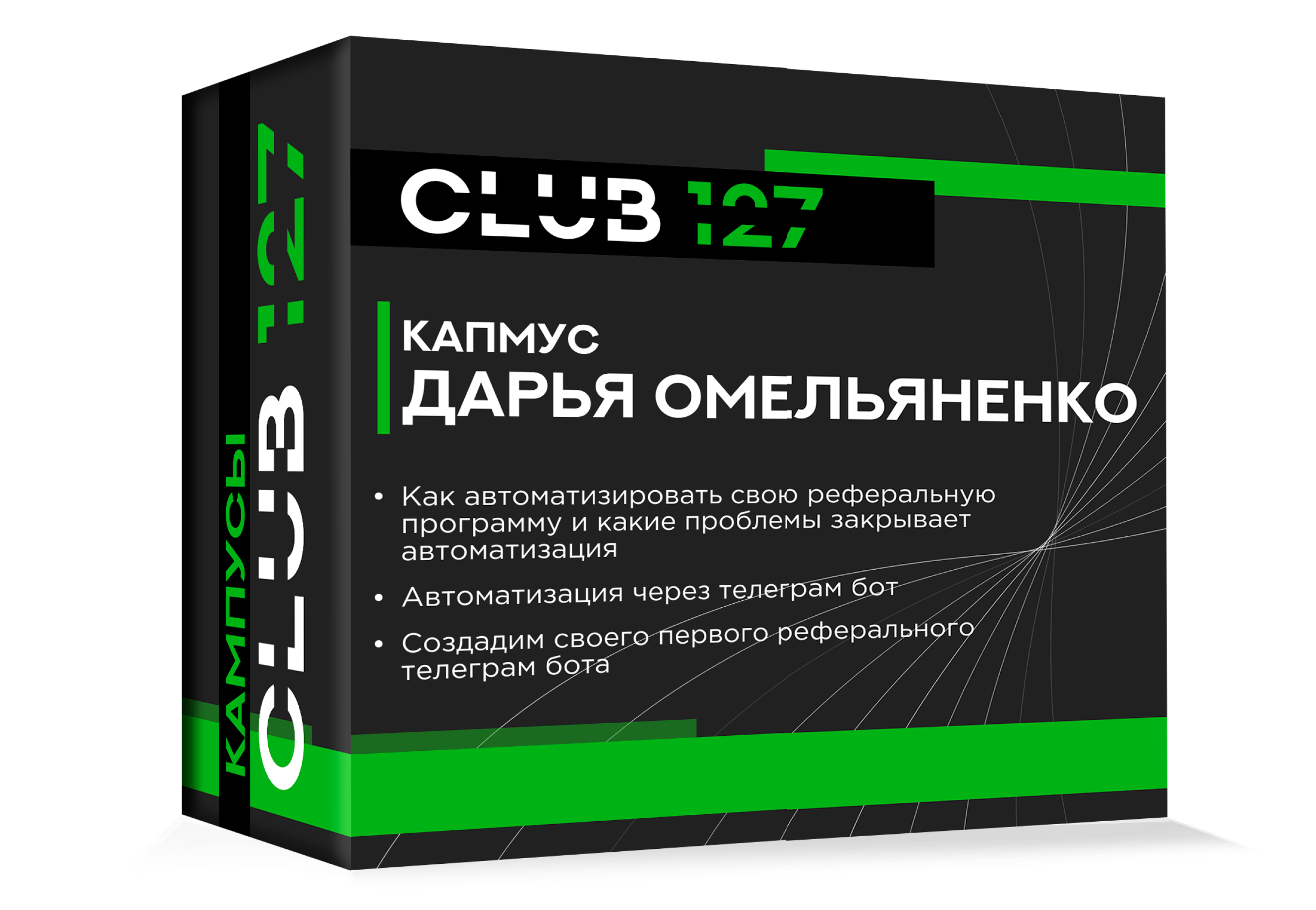 Кампус № 7 - «Создание ботов в Telegram»