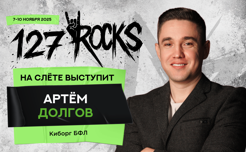 На сцене — Артём Долгов!