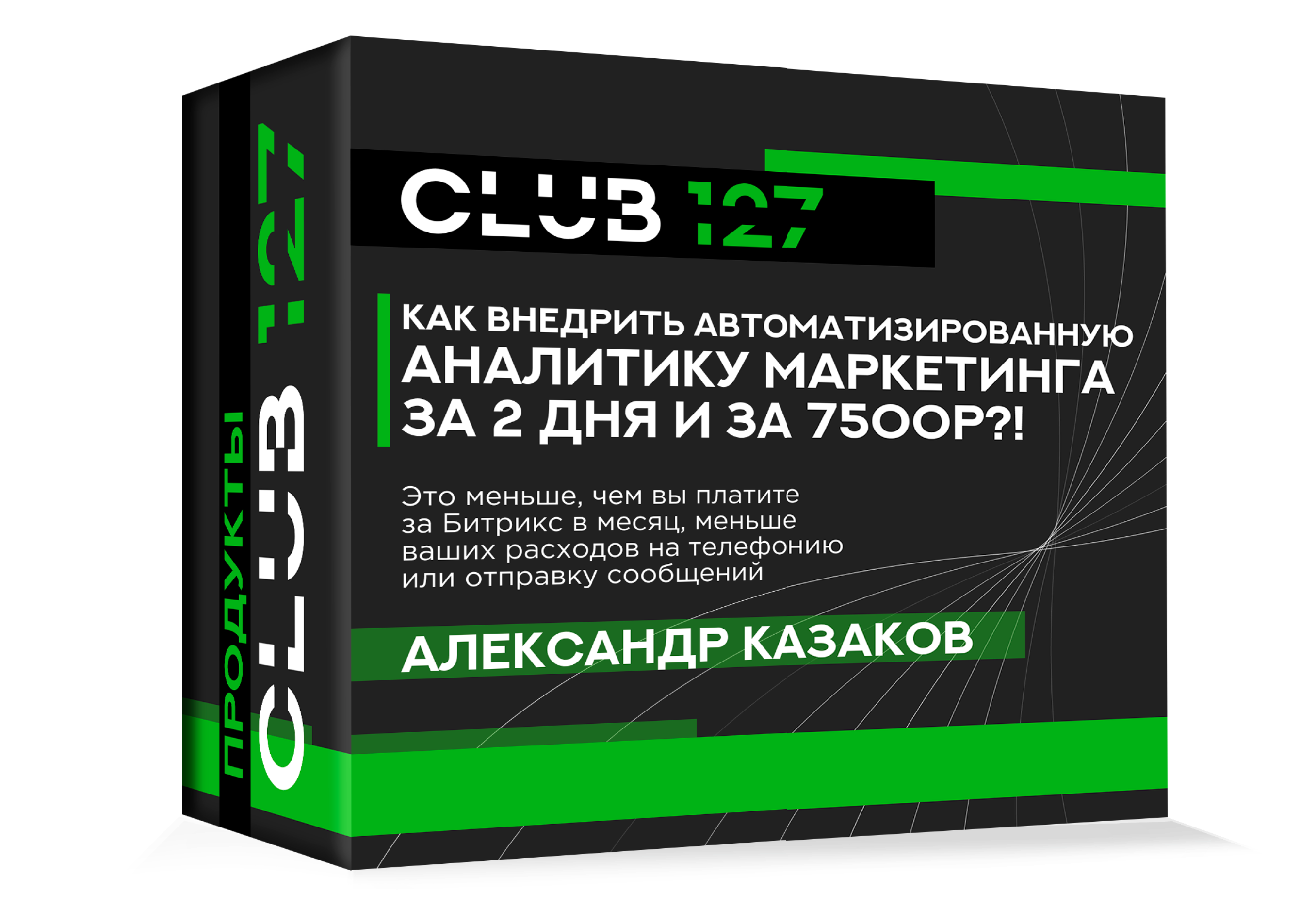 КАК ВНЕДРИТЬ АВТОМАТИЗИРОВАННУЮ АНАЛИТИКУ МАРКЕТИНГА ЗА 2 ДНЯ И ЗА 7500Р?! POWER BI ОТ B2BI - МОЖЕТ!