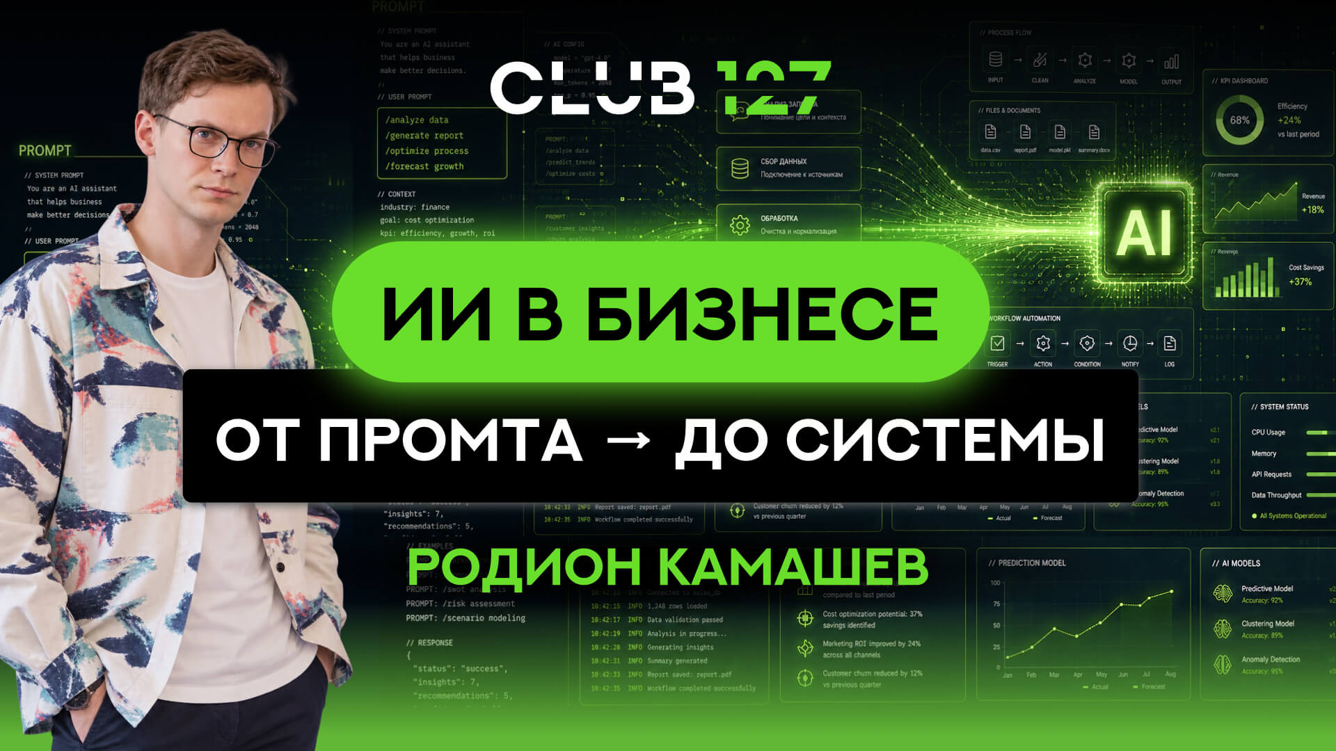 ВЫШЛА ЗАПИСЬ КАМПУСА ДЛЯ СОБСТВЕННИКОВ | РОДИОН КАМАШЕВ