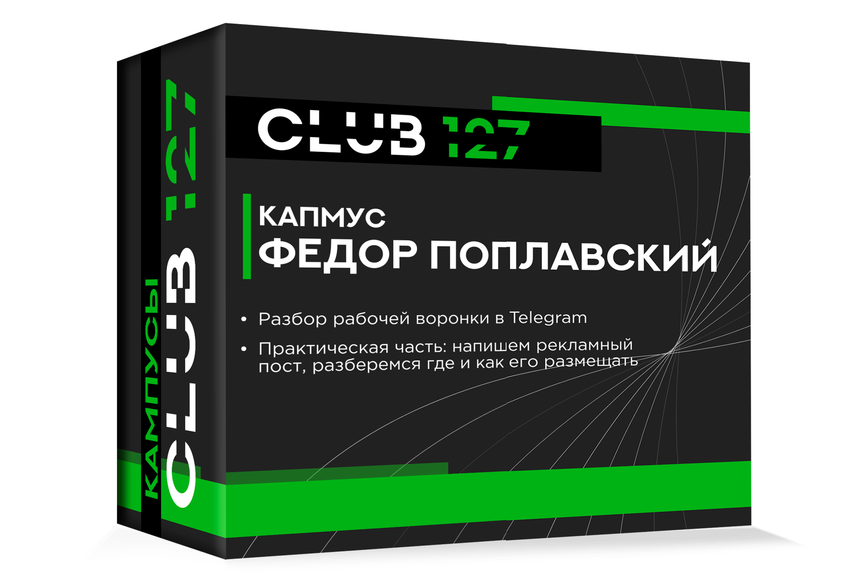 Кампус № 8 - «Лидогенерация в Telegram»