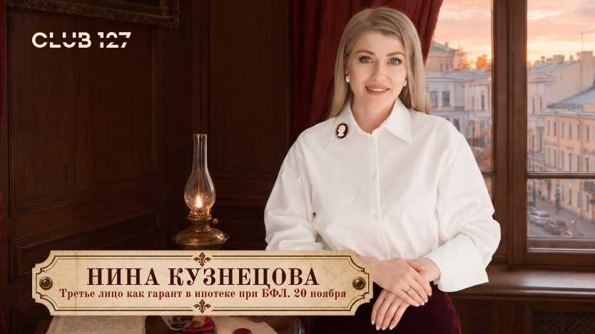 Клиент готов заключить договор, но у него нет третьего лица для сохранения ипотеки. Сделка срывается.