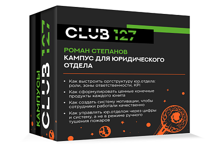 Кампус №6 - "Кампус для юридического отдела"