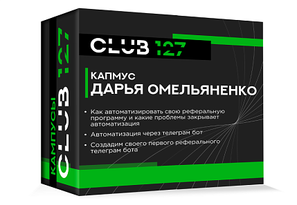 Кампус № 7 - «Создание ботов в Telegram»