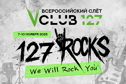 7-10 ноября 2025 г. 5-й всероссийский слёт предпринимателей БФЛ + ЭКСПО
