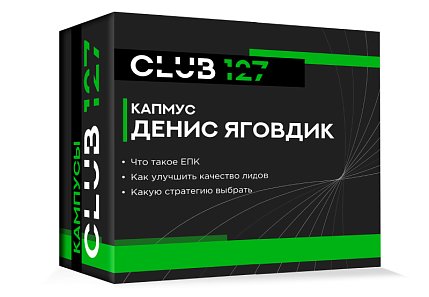 Кампус № 3 - «Настройка рекламы в Яндекс директ»