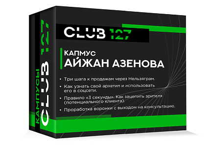 Кампус № 2 - «Горячие лиды из Запрещенограмма»