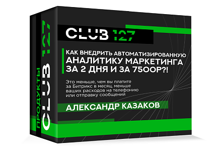 КАК ВНЕДРИТЬ АВТОМАТИЗИРОВАННУЮ АНАЛИТИКУ МАРКЕТИНГА ЗА 2 ДНЯ И ЗА 7500Р?! POWER BI ОТ B2BI - МОЖЕТ!