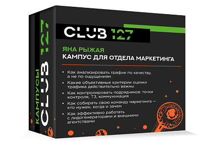 Кампус №5 - "Кампус для отдела маркетинга"