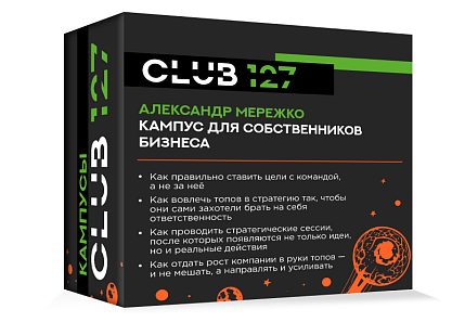 Кампус №4 - "Кампус для собственников бизнеса"