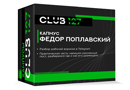 Кампус № 8 - «Лидогенерация в Telegram»