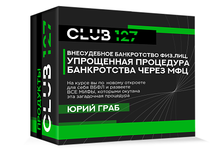 Внесудебное Банкротство физ. лиц, упрощенная процедура банкротства через МФЦ